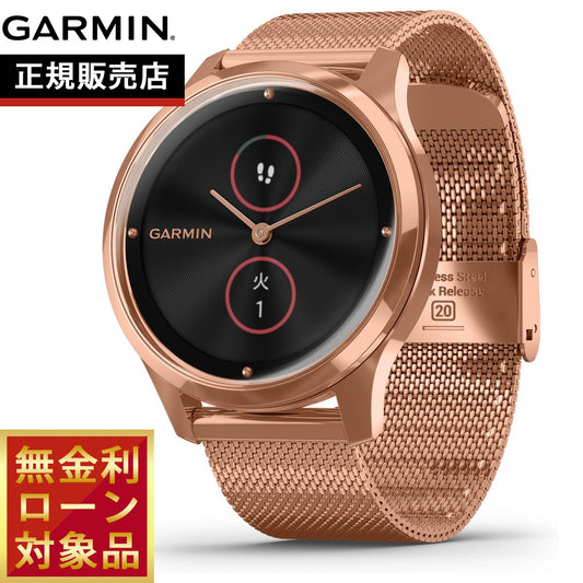 ガーミン GARMIN vivomove Luxe ヴィヴォムーヴ リュクス スマートウォッチ ウェアラブル端末 腕時計 メンズ レディース 18K Rose Gold PVD Milanese 010-02241-74