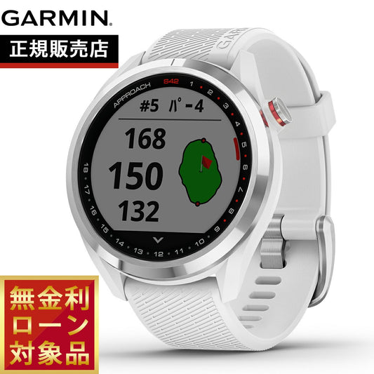 ガーミン GARMIN スマートウォッチ Approach S42 White/Silver アプローチ S42 ホワイト/シルバー ゴルフ GPS ウェアラブル 腕時計 メンズ レディース 010-02572-21