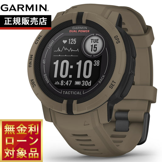 ガーミン GARMIN Instinct 2 Dual Power インスティンクト2 デュアルパワー タクティカルエディション Tactical Edition GPS スマートウォッチ 腕時計 Coyote Tan 010-02627-44