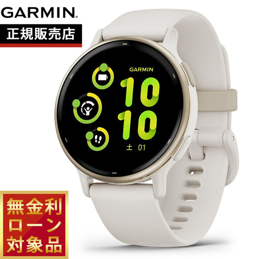 ガーミン GARMIN vivoactive 5 ヴィヴォアクティブ5 GPS スマートウォッチ ライフログ 010-02862-41 腕時計 メンズ レディース Ivory/Cream Gold
