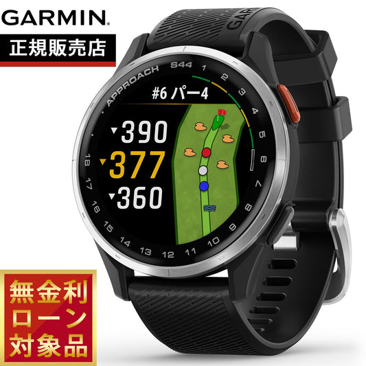 ガーミン GARMIN Approach S44 アプローチ S44 GPS スマートウォッチ ウェアラブル ゴルフ 腕時計 メンズ レディース 010-03009-20 Black【2025 新作】