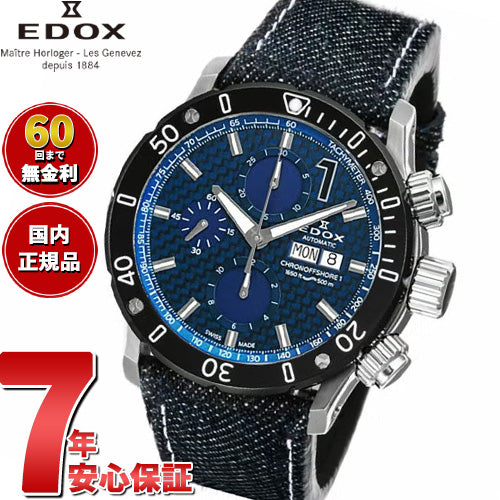 エドックス EDOX クロノオフショア1 クロノグラフ オートマティック 腕時計 メンズ 自動巻き 01122-3-BUIN1-D CHRONOFFSHORE-1【60回分割手数料無料！】