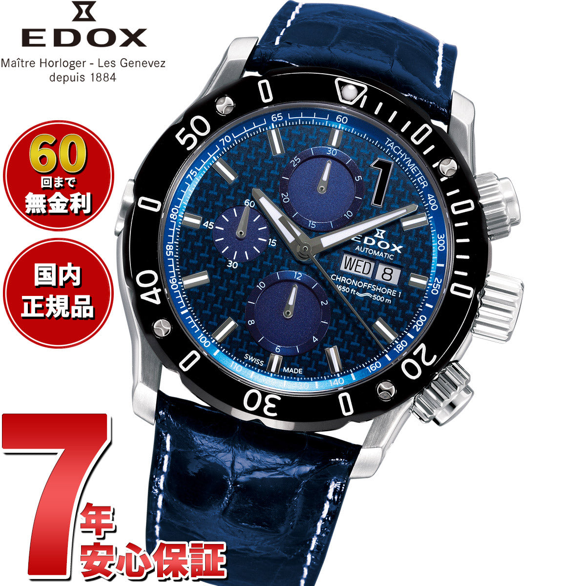 エドックス EDOX クロノオフショア1 クロノグラフ オートマティック 腕時計 メンズ 自動巻き 01122-3-BUIN1-L CHRONOFFSHORE-1【60回分割手数料無料！】