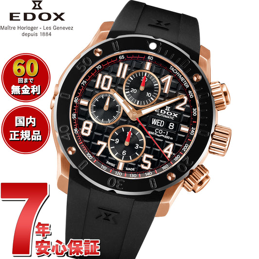 エドックス EDOX クロノオフショア1 クロノグラフ オートマティック 腕時計 メンズ 自動巻き 01122-37R-NBR8-R CHRONOFFSHORE-1【60回分割手数料無料!】