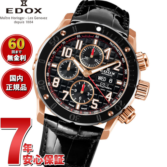 エドックス EDOX クロノオフショア1 クロノグラフ オートマティック 腕時計 メンズ 自動巻き 01122-37R-NBR8 CHRONOFFSHORE-1【60回分割手数料無料！】