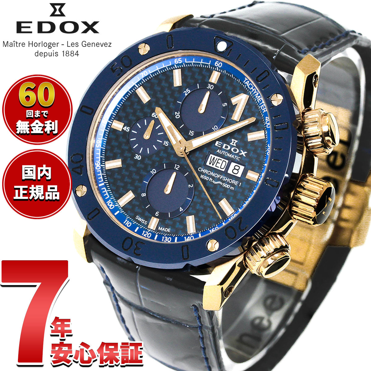 エドックス EDOX クロノオフショア1 クロノグラフ オートマティック 腕時計 メンズ 自動巻き 01122-37RBU3-BUIR3-L CHRONOFFSHORE-1【60回分割手数料無料！】