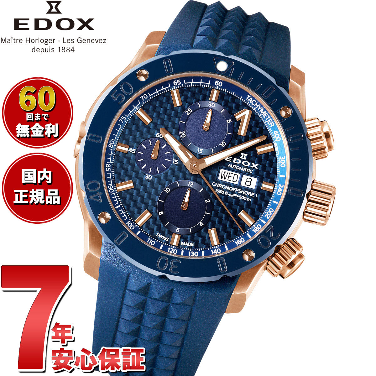 エドックス EDOX クロノオフショア1 クロノグラフ オートマティック 腕時計 メンズ 自動巻き 01122-37RBU35-BUIR3 CHRONOFFSHORE-1【60回分割手数料無料！】