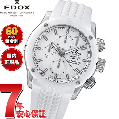 エドックス EDOX クロノオフショア1 クロノグラフ オートマティック 腕時計 メンズ 自動巻き 01122-3B1-BIN1-S CHRONOFFSHORE-1【60回分割手数料無料！】