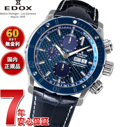 エドックス EDOX クロノオフショア1 クロノグラフ オートマティック 腕時計 メンズ 自動巻き 01122-3BU3-BUIN3-L CHRONOFFSHORE-1【60回分割手数料無料!】