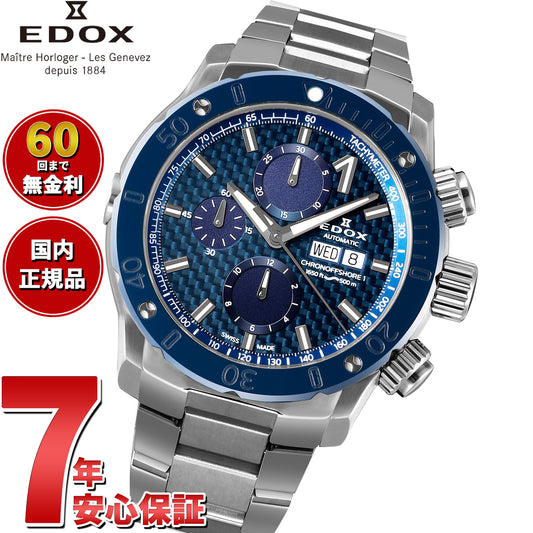 エドックス EDOX クロノオフショア1 クロノグラフ オートマティック 腕時計 メンズ 自動巻き 01122-3BU3M-BUIN3 CHRONOFFSHORE-1【60回分割手数料無料!】