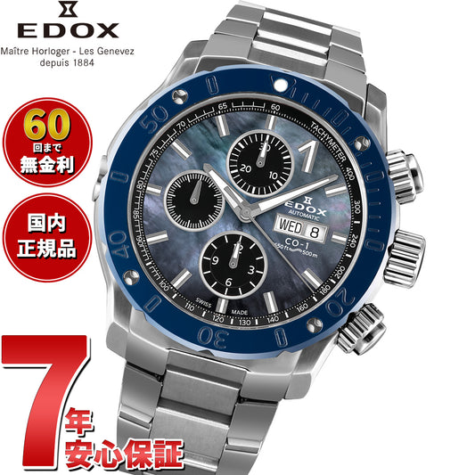 エドックス EDOX クロノオフショア1 クロノグラフ オートマティック ジャパン リミテッド エディション 腕時計 メンズ 自動巻き 日本限定100本 01122-3BU3M-NANIN CHRONOFFSHORE-1【60回分割手数料無料！】