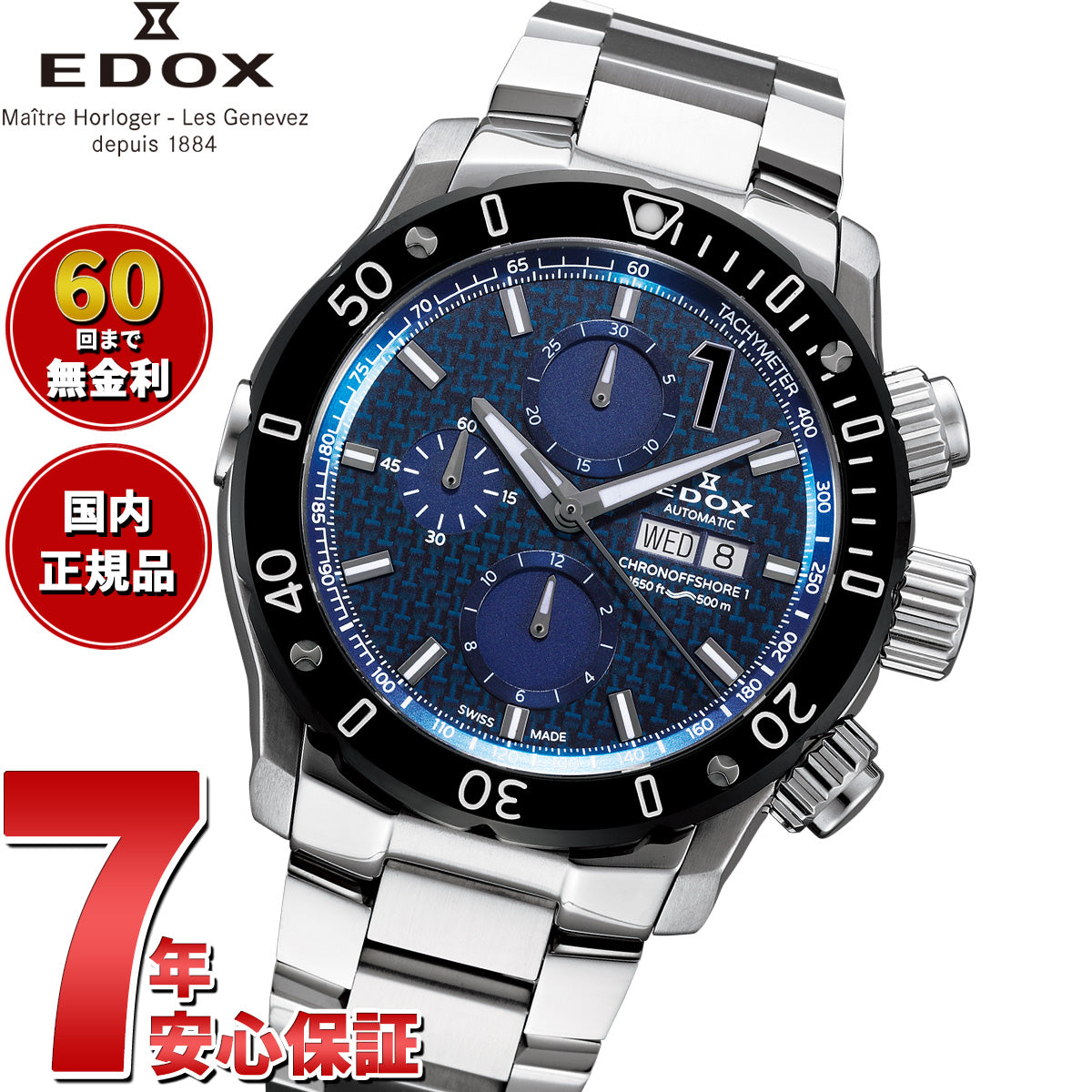 エドックス EDOX クロノオフショア1 クロノグラフ オートマティック 腕時計 メンズ 自動巻き 01122-3M-BUIN1 CHRONOFFSHORE-1【60回分割手数料無料！】
