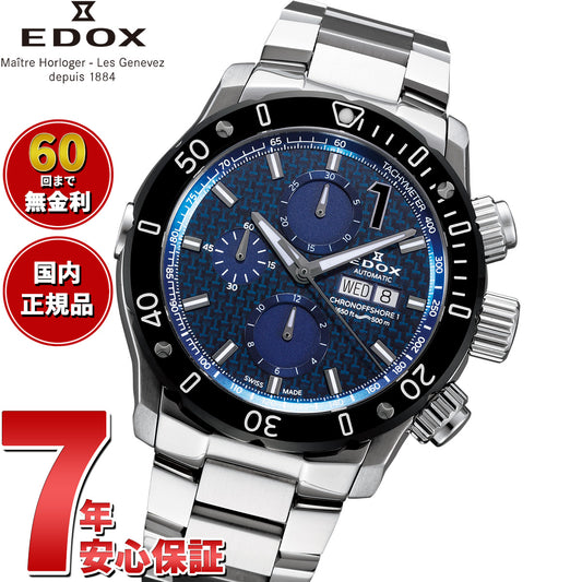 エドックス EDOX クロノオフショア1 クロノグラフ オートマティック 腕時計 メンズ 自動巻き 01122-3M-BUIN1 CHRONOFFSHORE-1【60回分割手数料無料!】