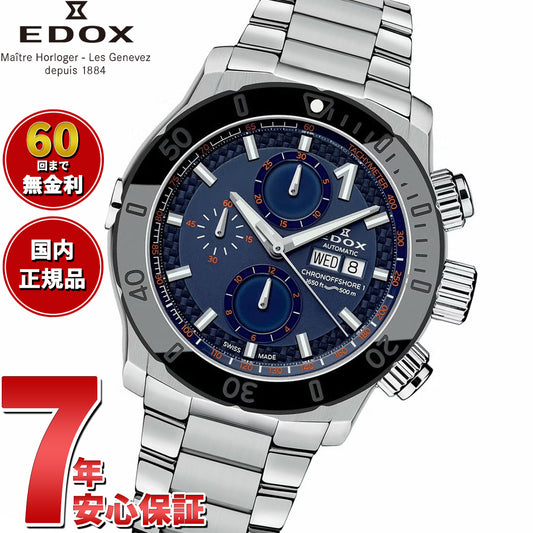 エドックス EDOX クロノオフショア1 クロノグラフ オートマティック 腕時計 メンズ 自動巻き 01122-3NM-BUINO CHRONOFFSHORE-1【60回分割手数料無料！】