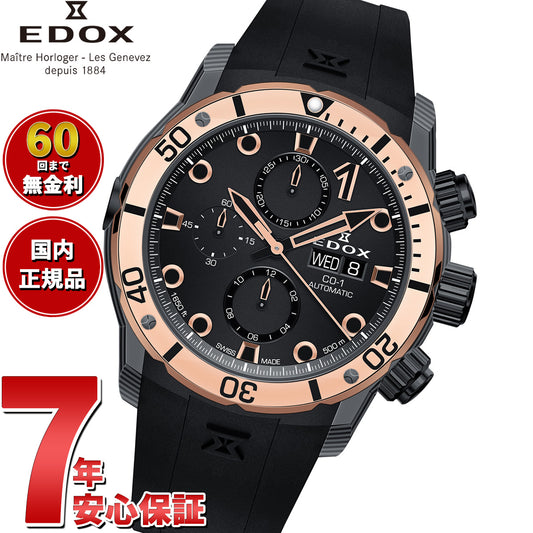 エドックス EDOX クロノオフショア1 カーボン クロノグラフ オートマティック 腕時計 メンズ 自動巻き 01125-CLN5N-NIR CHRONOFFSHORE-1【60回分割手数料無料！】