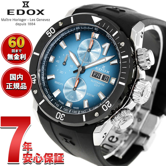 エドックス EDOX クロノオフショア1 ベゼルロック クロノグラフ オートマティック 腕時計 メンズ 自動巻き 01128-3NOCA-BUIDN CHRONOFFSHORE-1【60回分割手数料無料!】