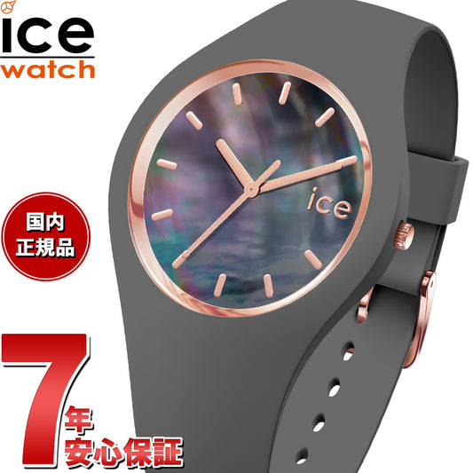 アイスウォッチ ICE-WATCH 腕時計 レディース アイスパール ICE pearl グレー 016937【2024 新作】