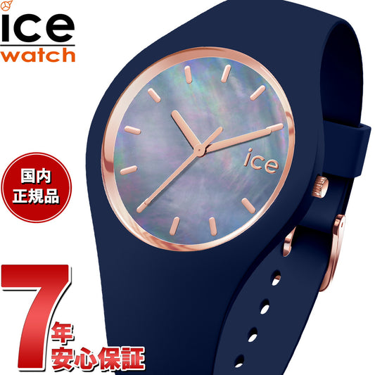 アイスウォッチ ICE-WATCH 腕時計 レディース アイスパール ICE pearl トワイライト 016940【2024 新作】