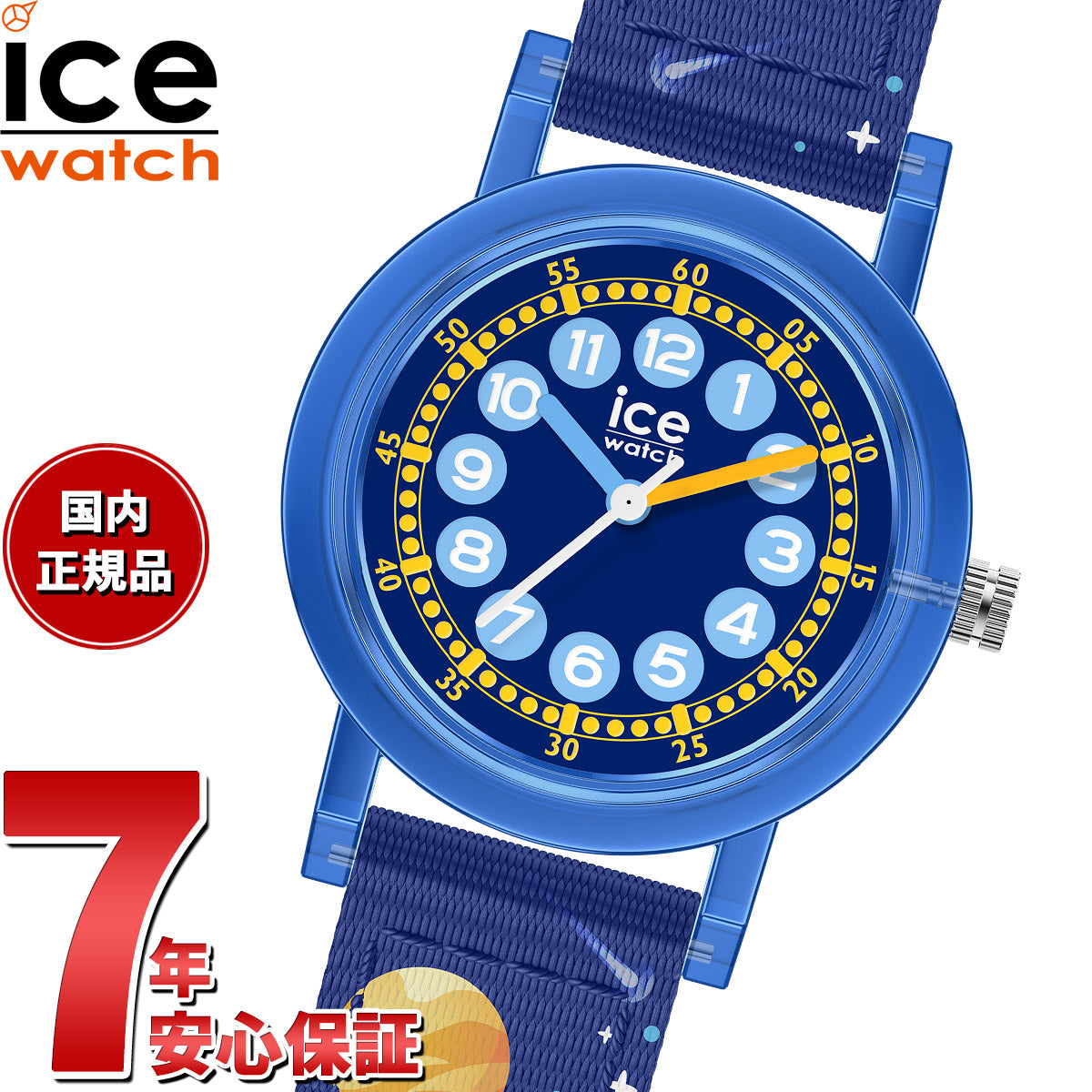 アイスウォッチ ICE-WATCH 腕時計 ボーイズ ガールズ アイスラーニング ICE learning ブルースペース 022692【2024 新作】