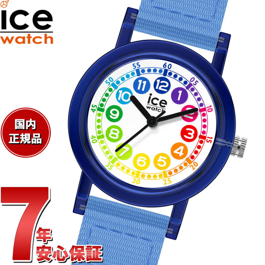 アイスウォッチ ICE-WATCH 腕時計 キッズ ボーイズ ガールズ アイスラーニング ICE learning ブルーラーニング 023295【2024 新作】