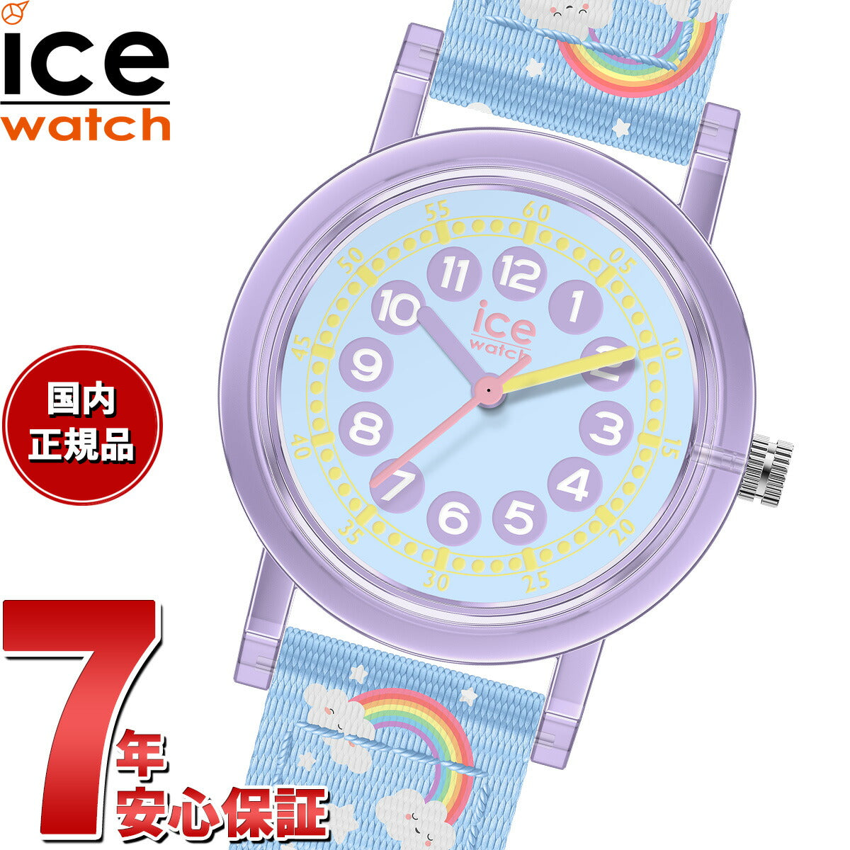 アイスウォッチ ICE-WATCH 腕時計 キッズ ボーイズ ガールズ アイスラーニング ICE learning ライトブルーレインボー 023299【2024 新作】