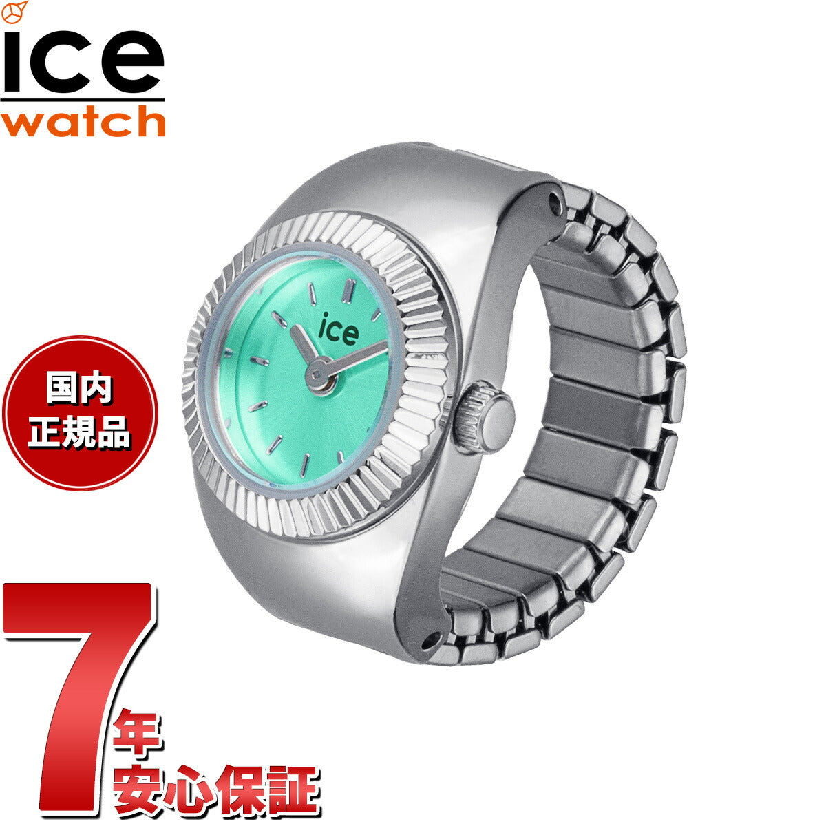 アイスウォッチ ICE-Watch リングウォッチ ウォッチリング 時計 指輪 シュシュ CHOUCHOU シルバーターコイズ 025515【2026 新作】