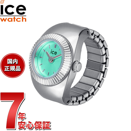 アイスウォッチ ICE-Watch リングウォッチ ウォッチリング 時計 指輪 シュシュ CHOUCHOU シルバーターコイズ 025515【2026 新作】