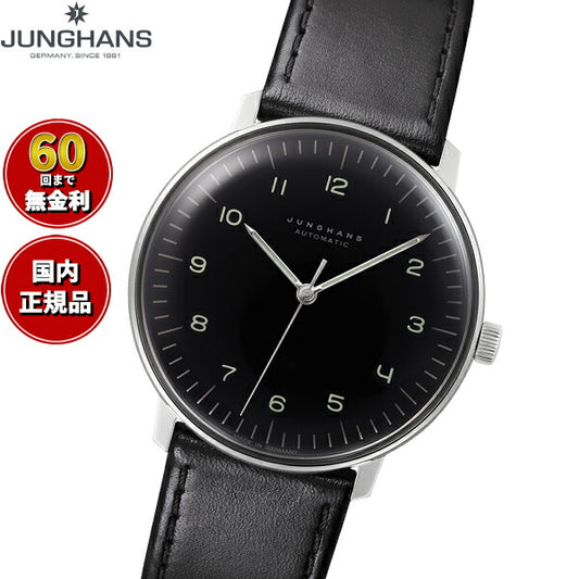 ユンハンス JUNGHANS Max Bill by Junghans Automatic マックス ビル オートマティック 腕時計 メンズ 自動巻き 027 3400 02【60回分割手数料無料!】
