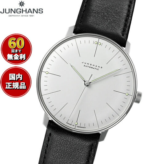 ユンハンス JUNGHANS Max Bill by Junghans Automatic マックス ビル オートマティック 腕時計 メンズ 自動巻き 027 3501 02【60回分割手数料無料！】