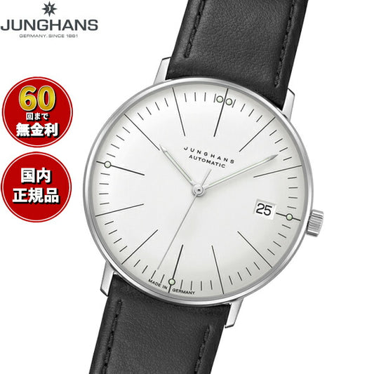 ユンハンス JUNGHANS Max Bill Kleine Automatic マックス ビル クライネ オートマティック 腕時計 メンズ 自動巻き 027 4105 02【60回分割手数料無料！】