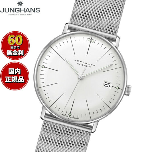 ユンハンス JUNGHANS Max Bill Kleine Automatic マックス ビル クライネ オートマティック 腕時計 メンズ 自動巻き 027 4106 46【60回分割手数料無料！】