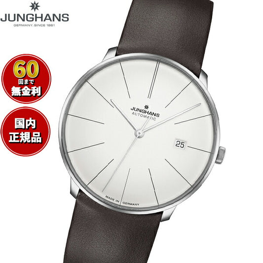 ユンハンス JUNGHANS Meister fein Automatic マイスター ファイン オートマティック 腕時計 メンズ 自動巻き 027 4152 00【60回分割手数料無料！】