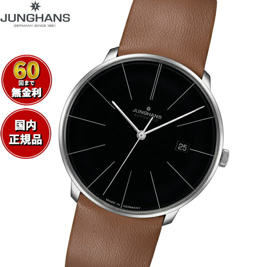 ユンハンス JUNGHANS Meister fein Automatic マイスター ファイン オートマティック 腕時計 メンズ 自動巻き 027 4154 00【60回分割手数料無料!】