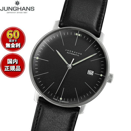 ユンハンス JUNGHANS Max Bill by Junghans Automatic マックス ビル オートマティック 腕時計 メンズ 自動巻き 027 4701 02【60回分割手数料無料！】