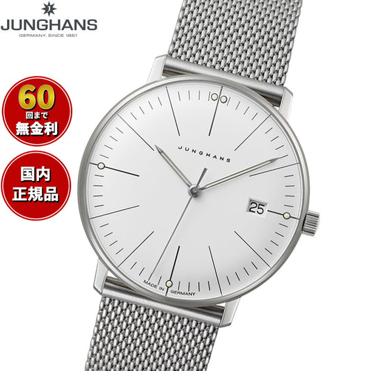 ユンハンス JUNGHANS Max Bill Quarz マックス ビル ダーメン 腕時計 レディース クオーツ 047 4250 46【60回分割手数料無料！】【2025 新作】