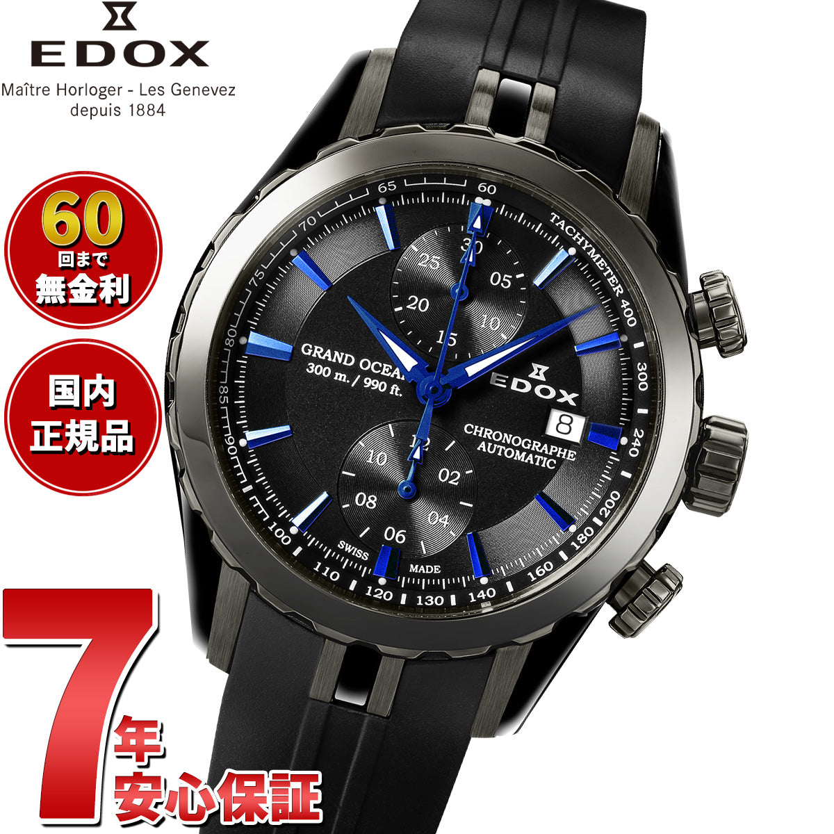 エドックス EDOX グランドオーシャン クロノグラフ オートマティック 腕時計 メンズ 自動巻き 09800-357GNCA-NIBU GRAND OCEAN【60回分割手数料無料！】