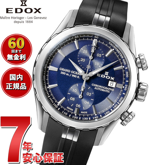 エドックス EDOX グランドオーシャン クロノグラフ オートマティック 腕時計 メンズ 自動巻き 09800-3CA-BUIN GRAND OCEAN【60回分割手数料無料！】