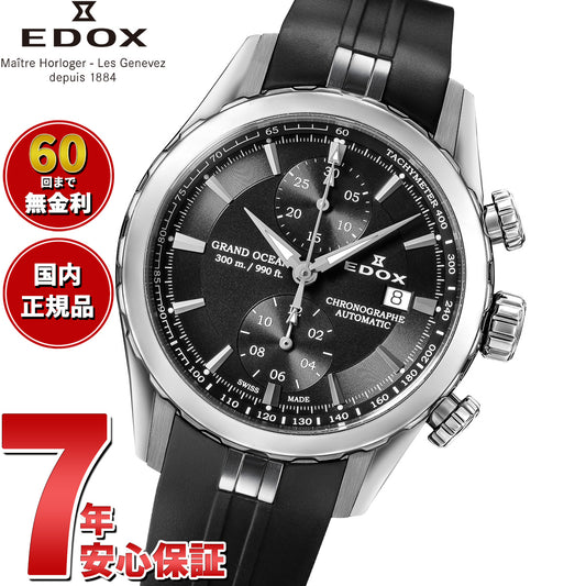 エドックス EDOX グランドオーシャン クロノグラフ オートマティック 腕時計 メンズ 自動巻き 09800-3CA-NIN GRAND OCEAN【60回分割手数料無料！】
