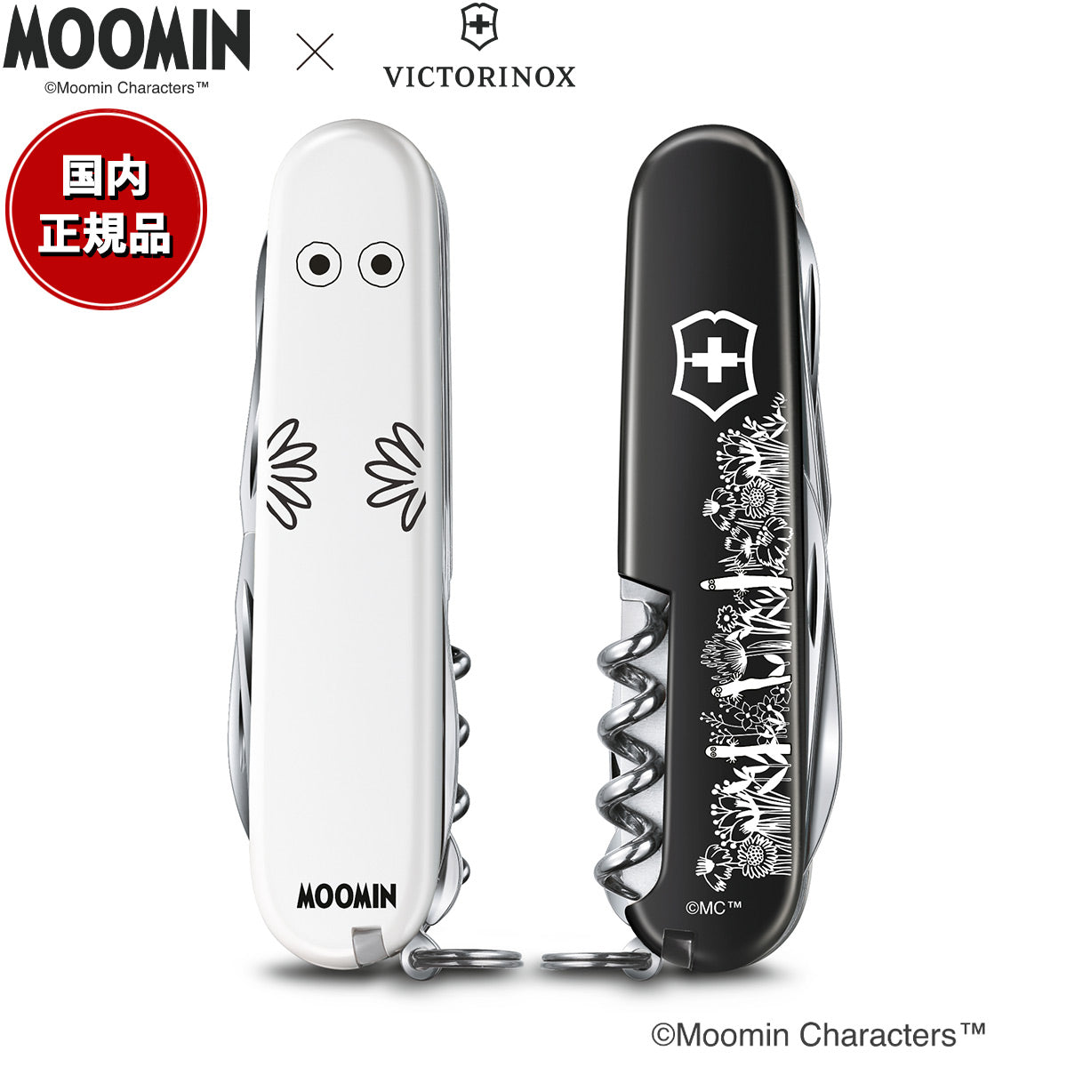 ビクトリノックス VICTORINOX ムーミンコレクション ミディアム・マルチツール クライマー ニョロニョロ 1.3703.7-X15【2024 新作】