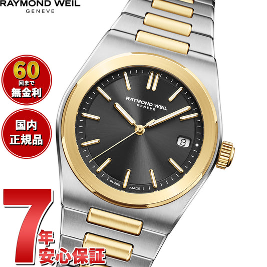 レイモンド ウェイル RAYMOND WEIL アート A.R.T. 腕時計 メンズ 自動巻き 1000-STP-20001 レイモンドウィル【2026 新作】【60回分割手数料無料！】
