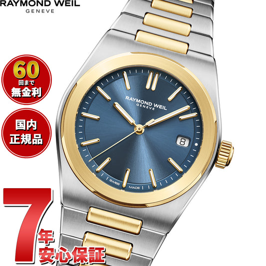 レイモンド ウェイル RAYMOND WEIL アート A.R.T. 腕時計 メンズ 自動巻き 1000-STP-50001 レイモンドウィル【2026 新作】【60回分割手数料無料!】