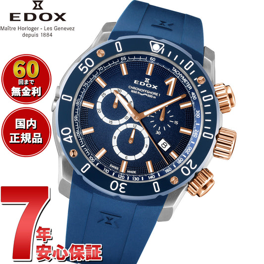 エドックス EDOX クロノオフショア1 クロノグラフ 腕時計 メンズ 10221-357RBU3-BUIR3 CHRONOFFSHORE-1【60回分割手数料無料！】