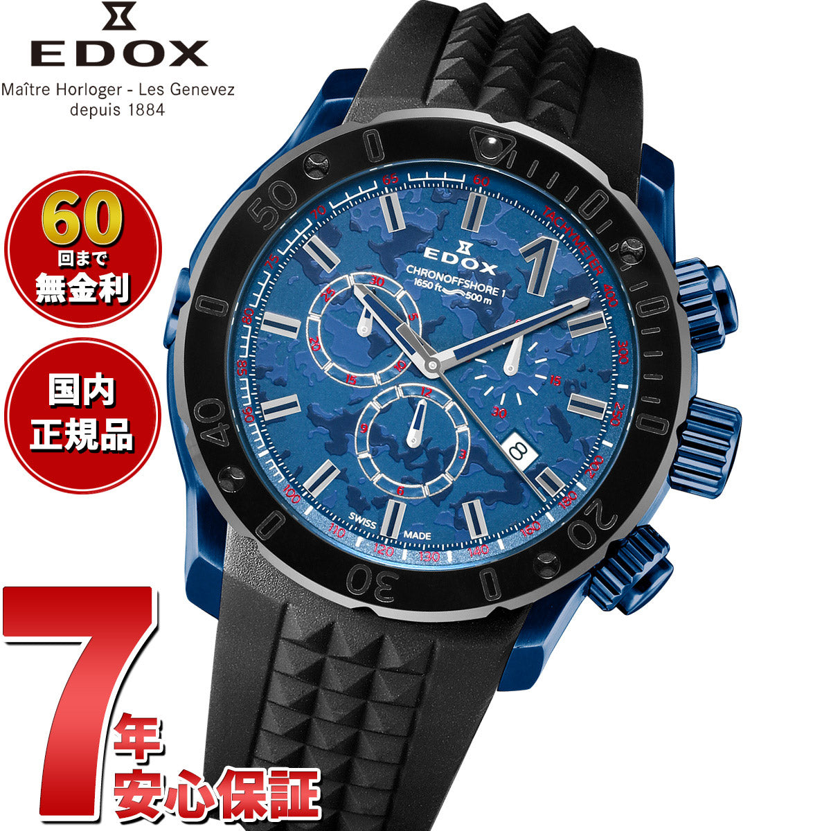 エドックス EDOX クロノオフショア1 クロノグラフ スペシャルエディション 腕時計 メンズ 10221-37BU5-BUM5 CHRONOFFSHORE-1【60回分割手数料無料！】