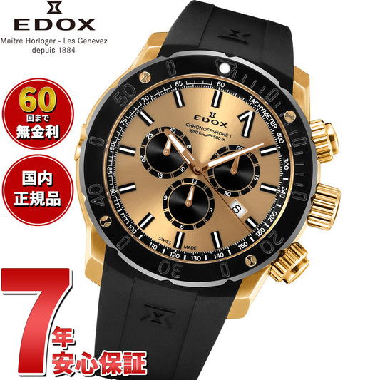 エドックス EDOX クロノオフショア1 クロノグラフ スペシャルエディション 腕時計 メンズ 10221-37J5-DIN5 CHRONOFFSHORE-1【60回分割手数料無料!】