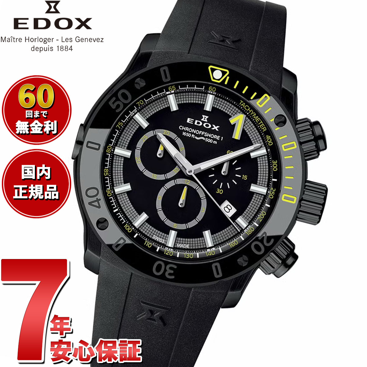 エドックス EDOX クロノオフショア1 クロノグラフ 腕時計 メンズ 10221-37N-NINJ CHRONOFFSHORE-1【60回分割手数料無料！】