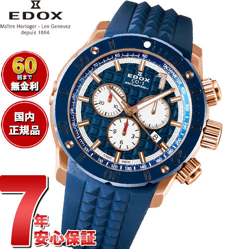 エドックス EDOX クロノオフショア1 クロノグラフ リミテッドエディション 腕時計 メンズ 世界限定300本 10221-37RBU9-BUIDR9 CHRONOFFSHORE-1【60回分割手数料無料!】