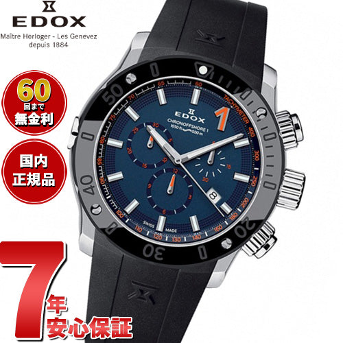 エドックス EDOX クロノオフショア1 クロノグラフ 腕時計 メンズ 10221-3N-BUINO CHRONOFFSHORE-1【60回分割手数料無料!】