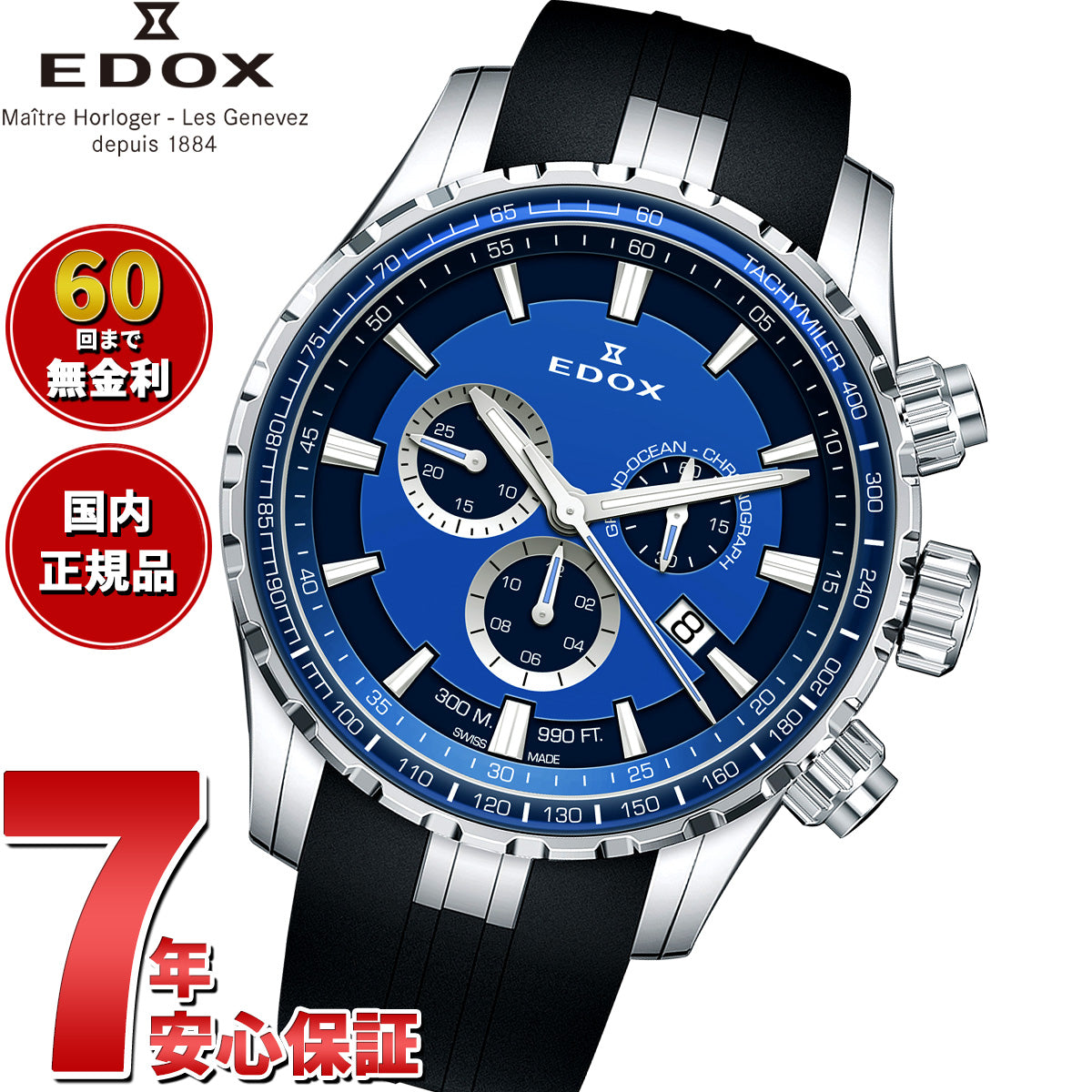 エドックス EDOX グランドオーシャン クロノグラフ 腕時計 メンズ ダイバーズウォッチ 10226-3BUCA-BUIN GRAND OCEAN【60回分割手数料無料！】