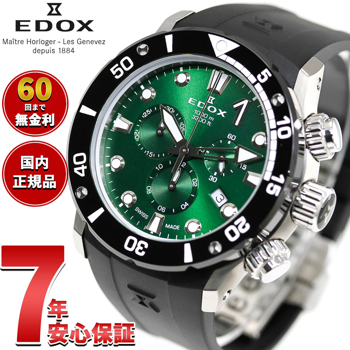 エドックス EDOX クロノオフショア1 クロノグラフ ジャパン リミテッド エディション 腕時計 メンズ 10242-TIN-VINGM CHRONOFFSHORE-1【60回分割手数料無料！】