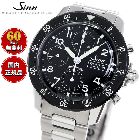 Sinn ジン 103.B.AUTO 自動巻き 腕時計 メンズ Chronographs クロノグラフ 新フォールディングクラスプ付きブレスレット ステンレススチール サテン ポリッシュ ドイツ製